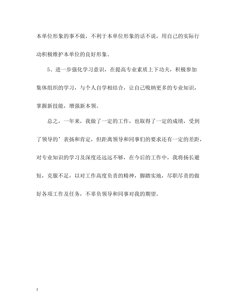 输气工个人年终自我总结_第3页