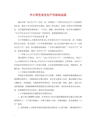 中小学生安全生产月活动总结 