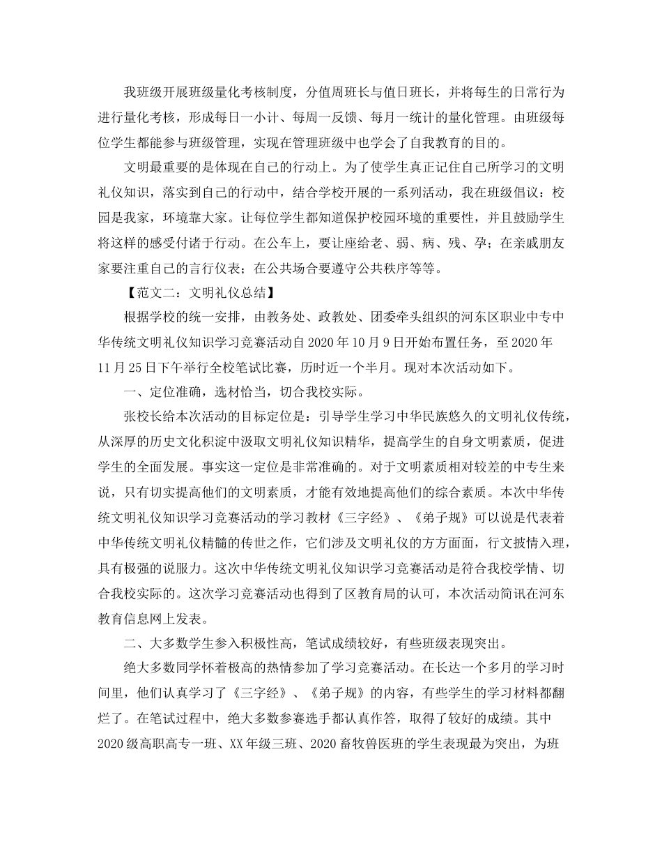 班级文明礼仪工作总结_第2页