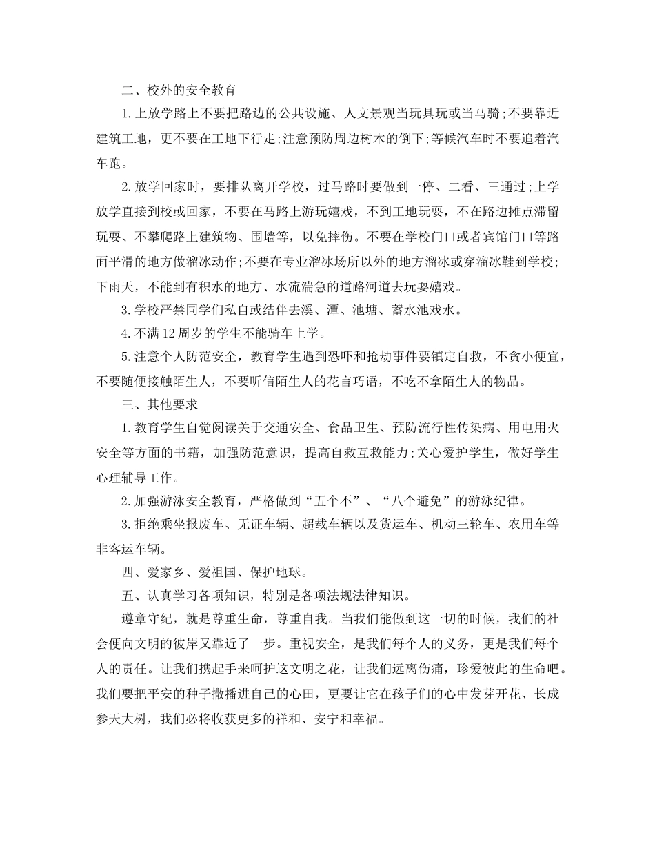 中小学生安全教育日活动总结 _第2页