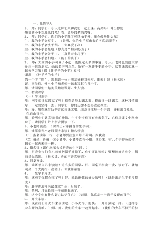 胖乎乎的小手课例