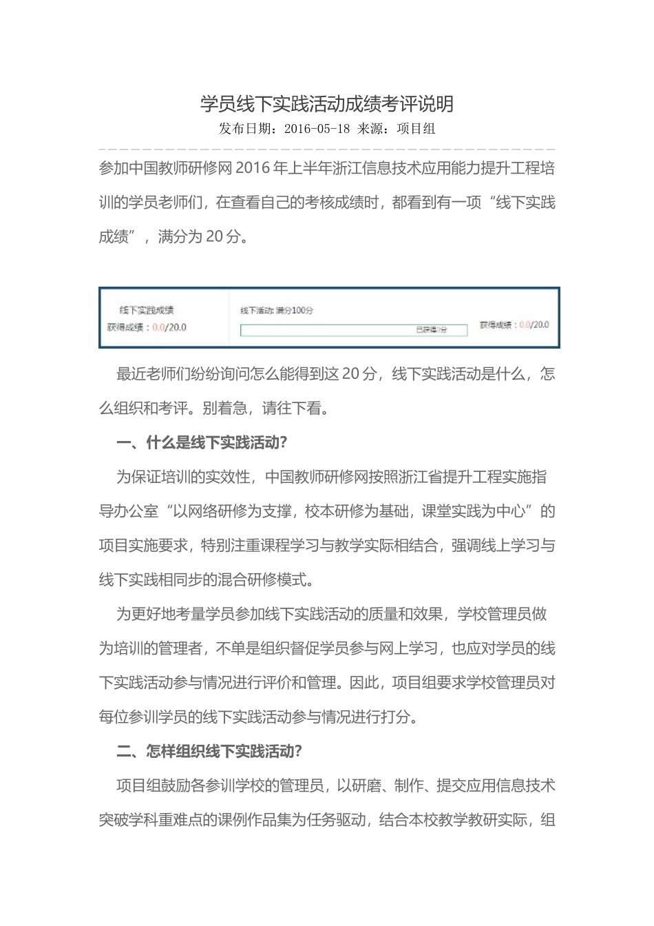 学员线下实践活动成绩考评说明_第1页