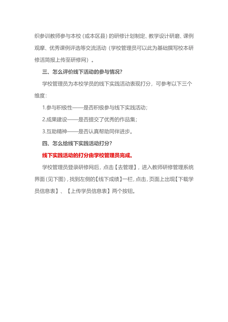 学员线下实践活动成绩考评说明_第2页