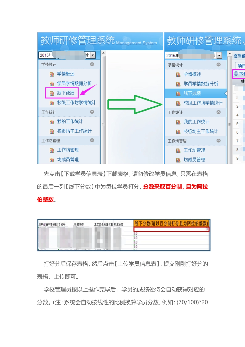 学员线下实践活动成绩考评说明_第3页