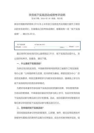 学员线下实践活动成绩考评说明
