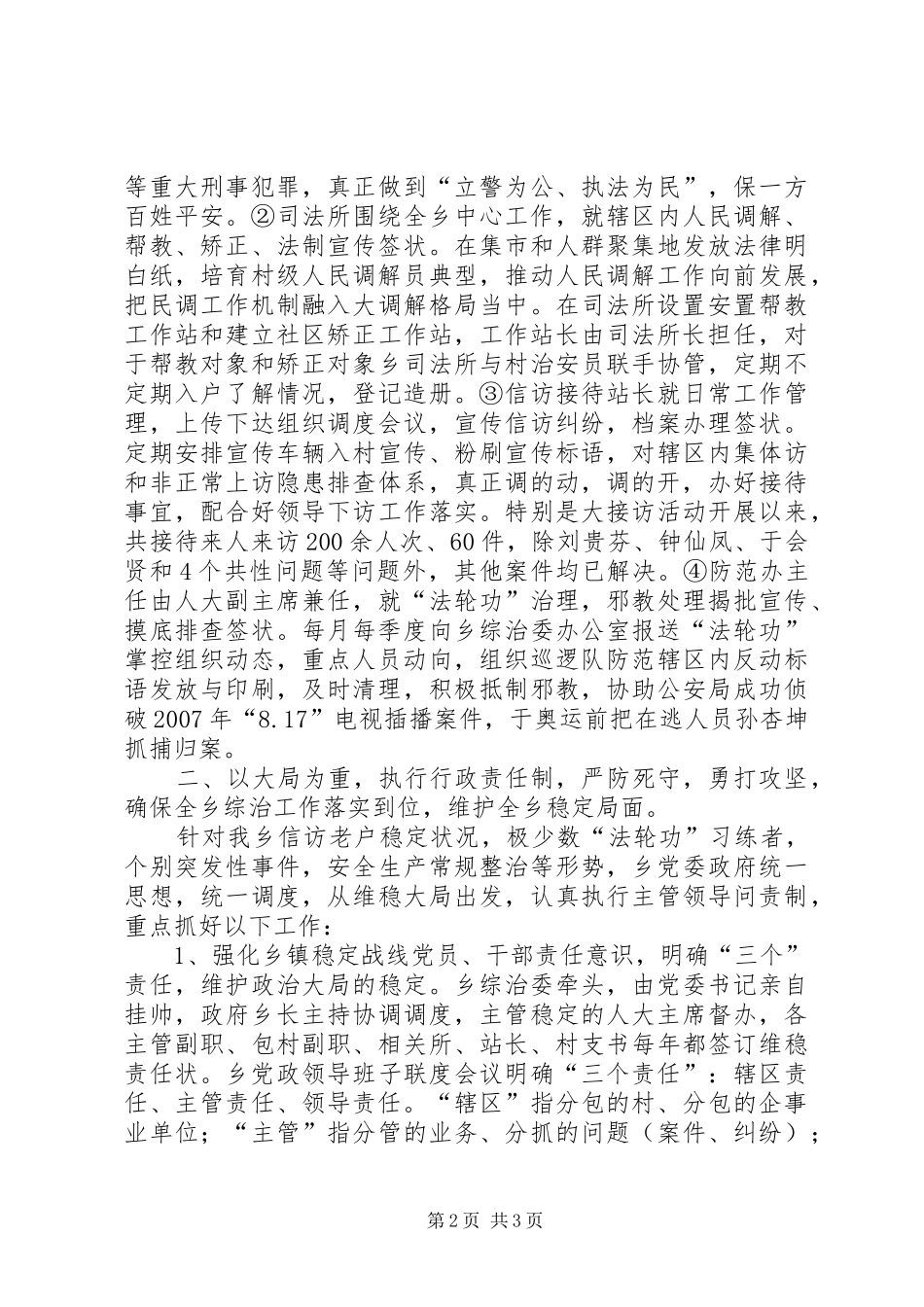 乡政府社会治安综合治理工作汇报_第2页