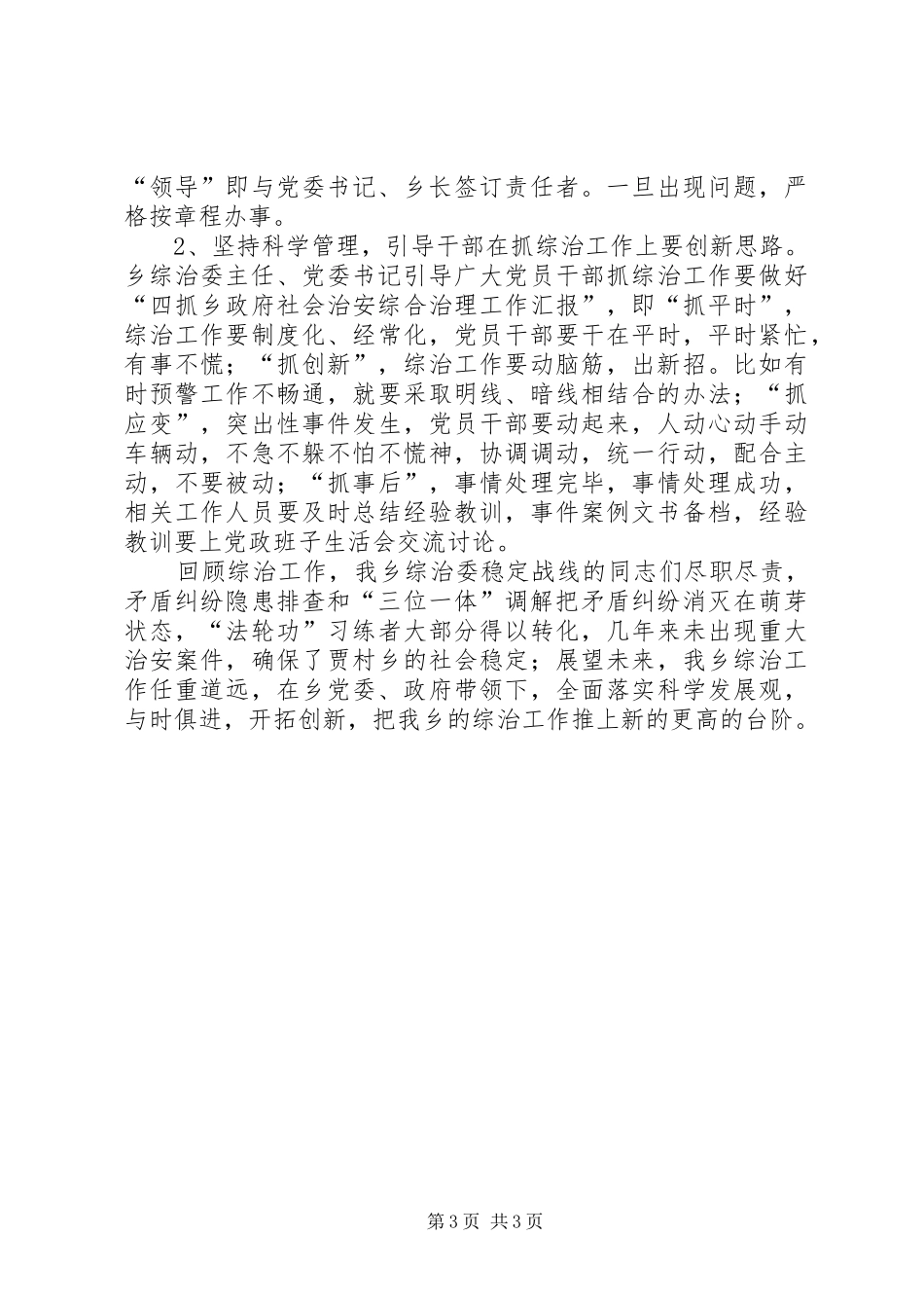 乡政府社会治安综合治理工作汇报_第3页