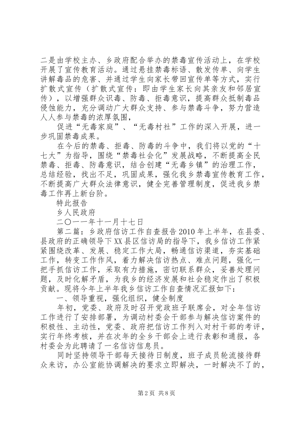 乡政府禁毒自查报告_第2页