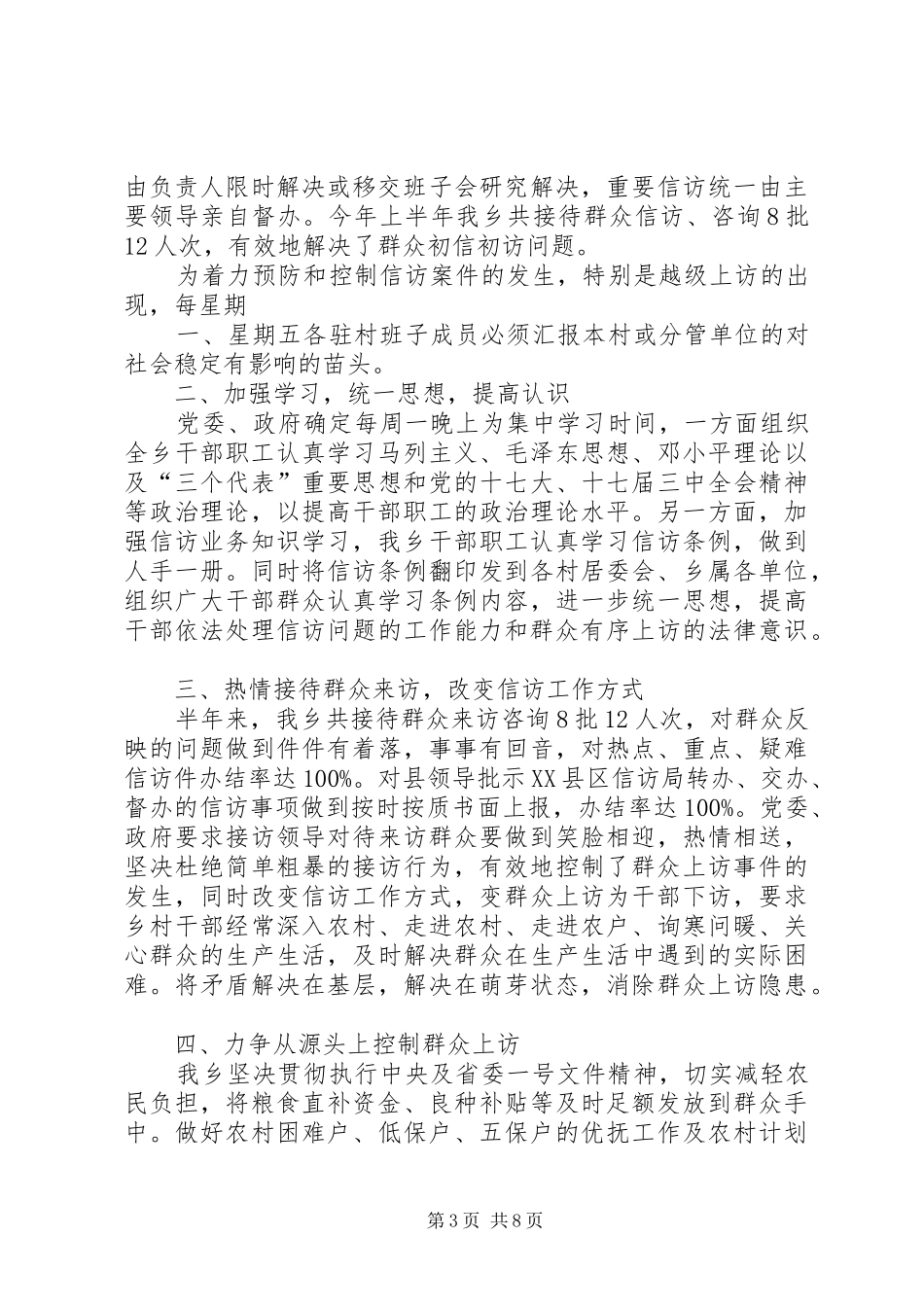 乡政府禁毒自查报告_第3页