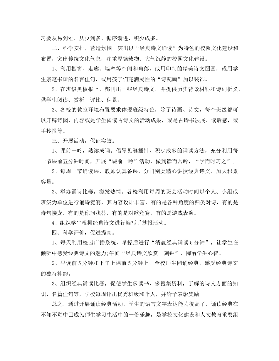 中小学班级经典诵读活动总结 _第2页