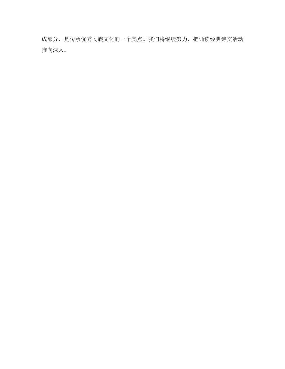 中小学班级经典诵读活动总结 _第3页