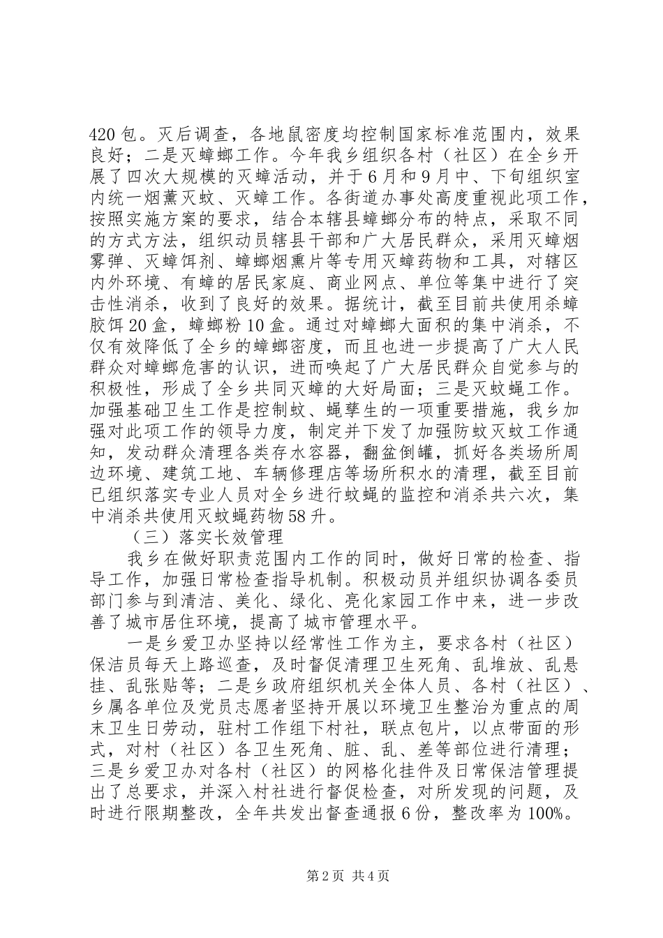 乡政府爱国卫生工作自查报告_第2页