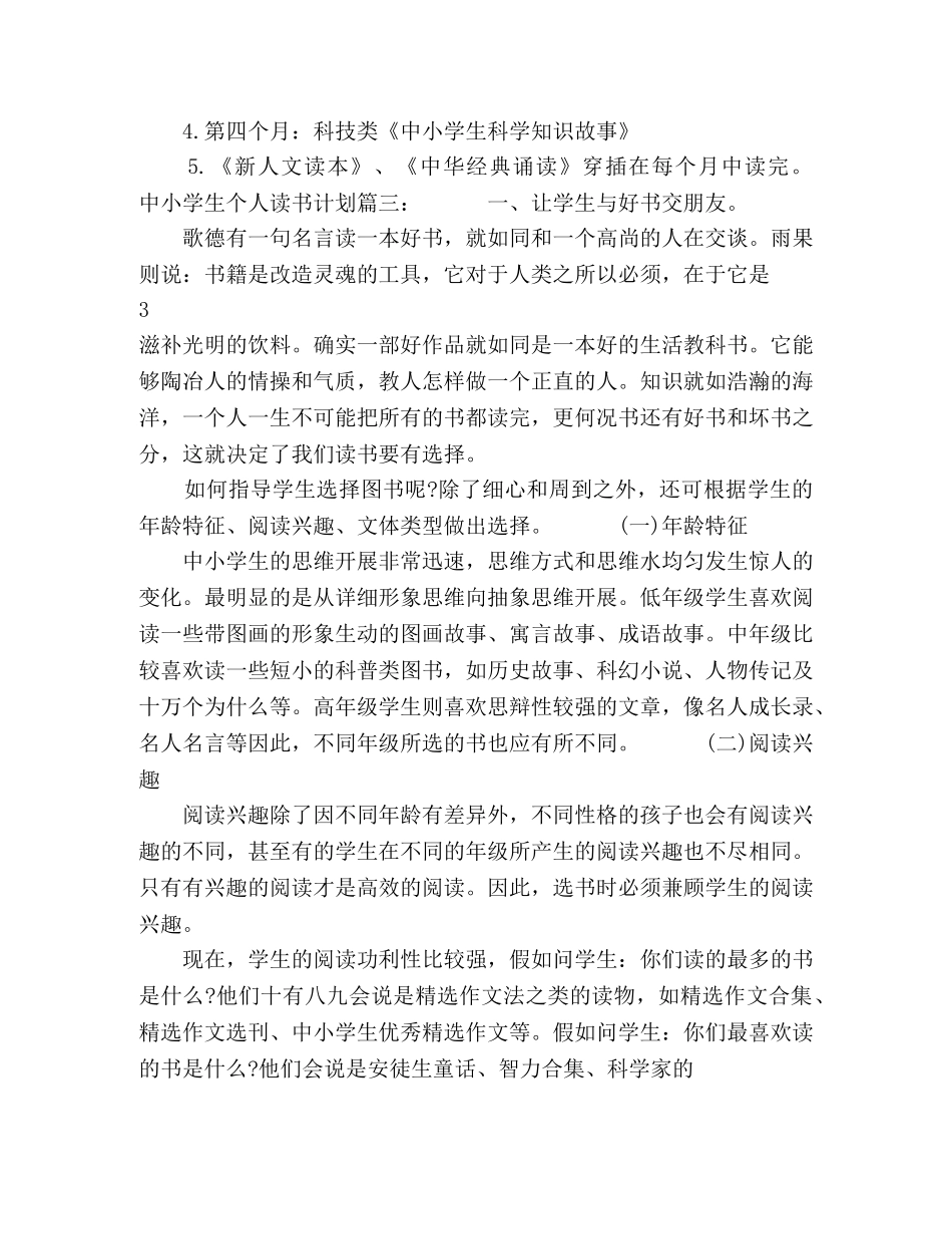 中小学生个人读书计划3篇 _第3页