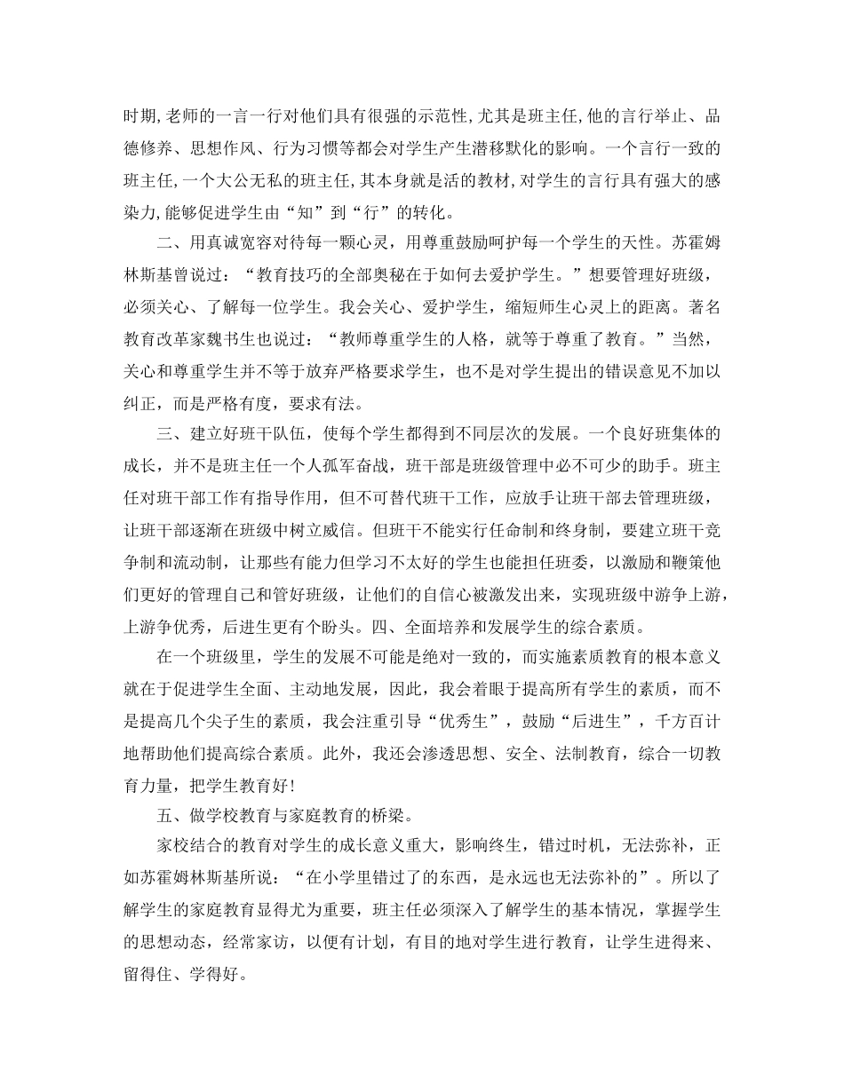 中小学班主任竞聘演讲稿 _第2页