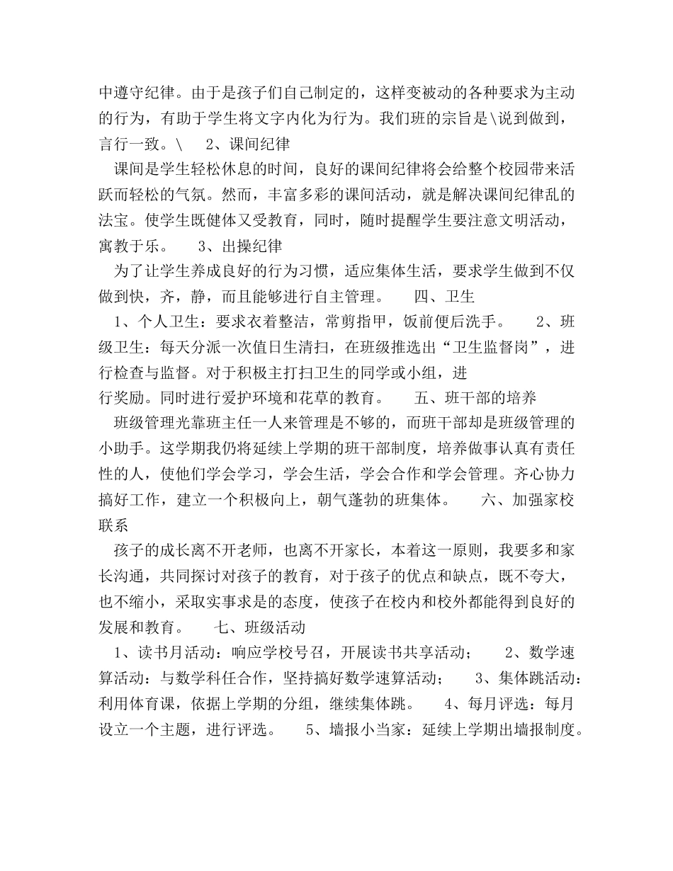 中小学班主任工作计划第二学期 _第2页