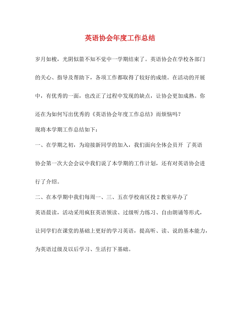 英语协会年度工作总结_第1页