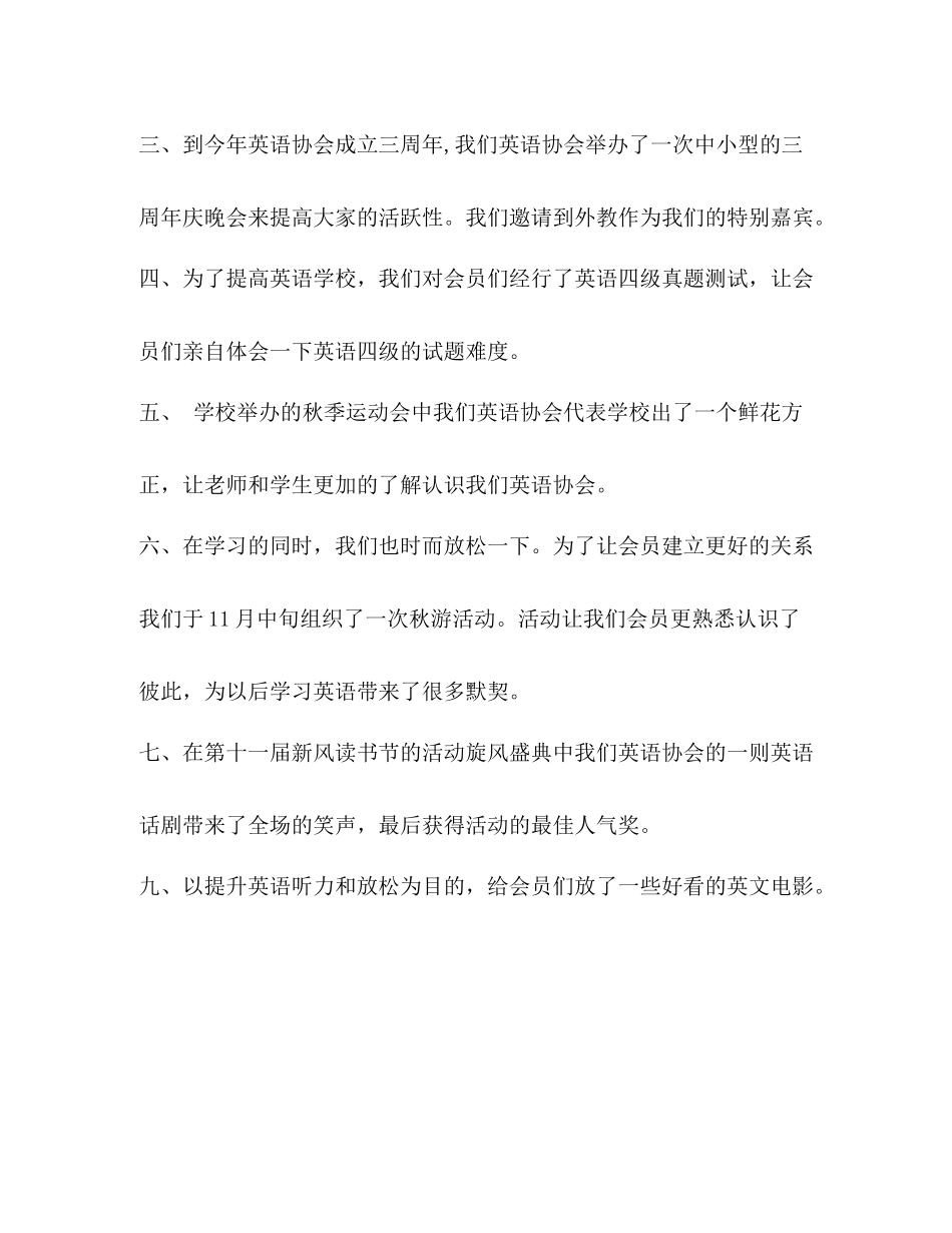 英语协会年度工作总结_第2页
