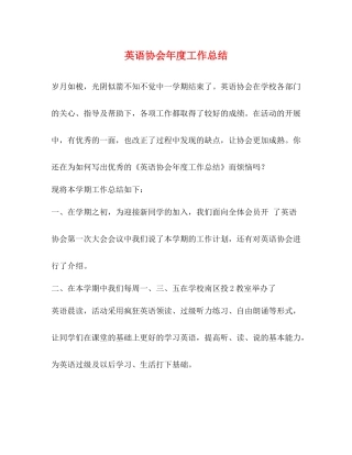 英语协会年度工作总结