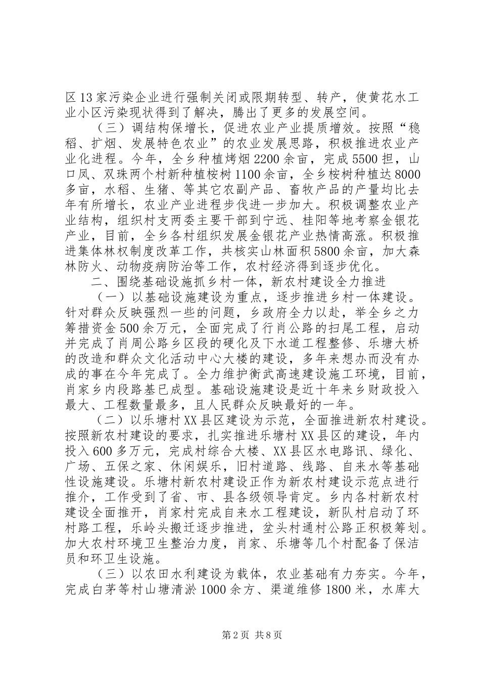 乡政府政府工作报告_第2页