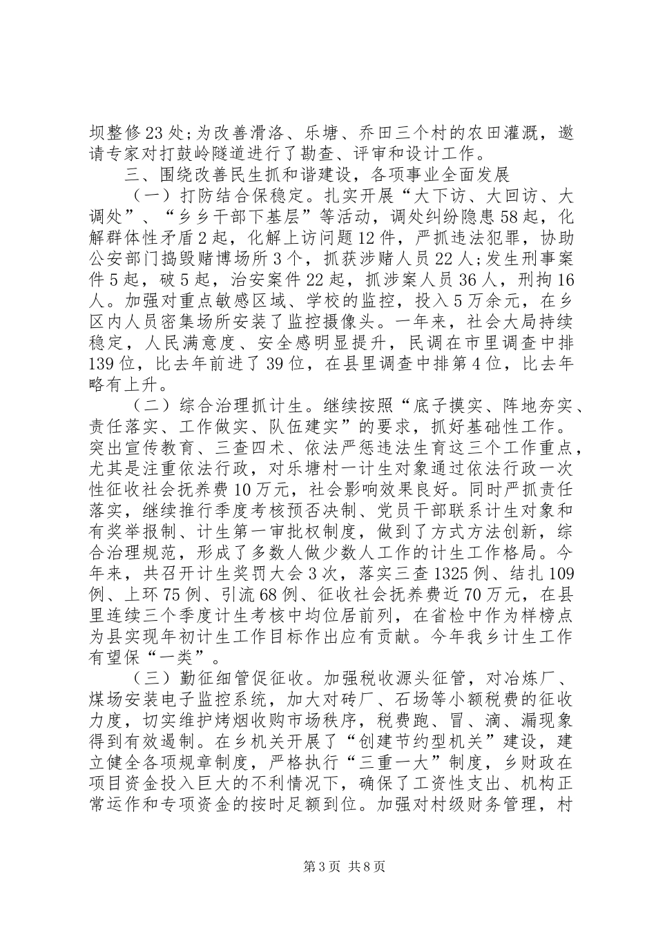 乡政府政府工作报告_第3页