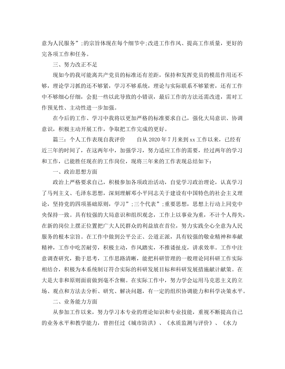 关于个人工作表现自我评价_第3页