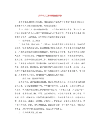 关于个人工作表现自我评价