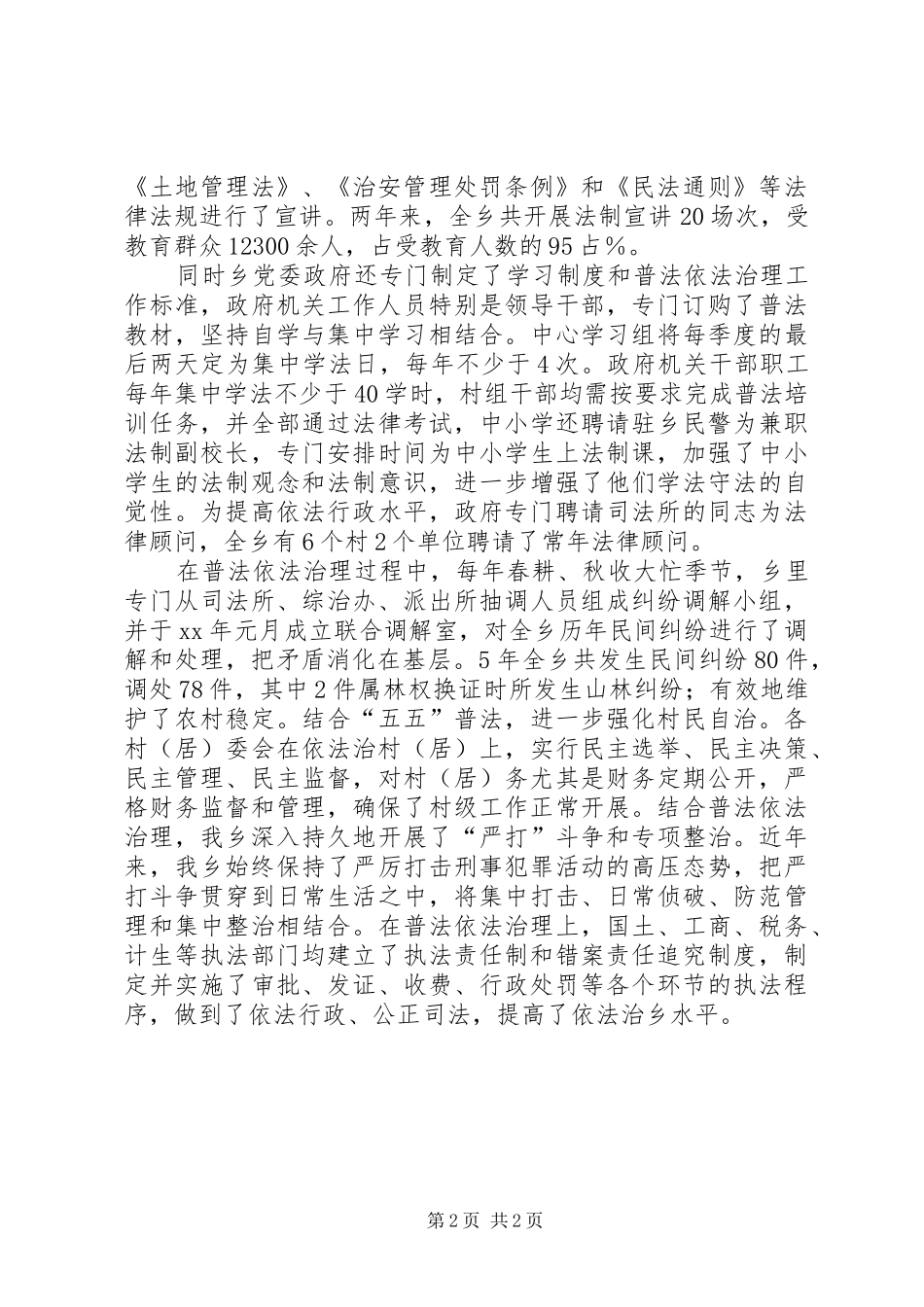 乡政府普法依法治理工作汇报_第2页