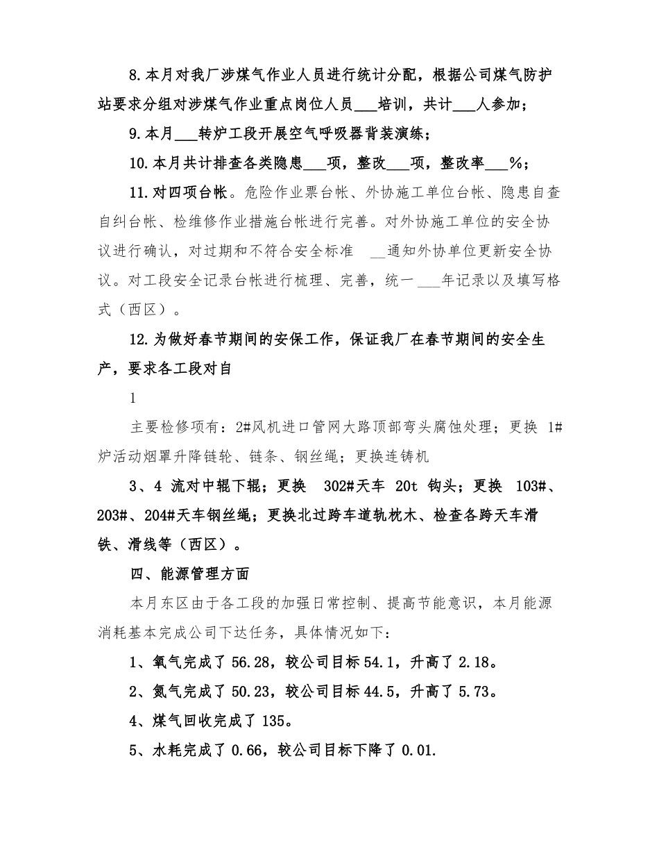 2022年炼钢厂元月份工作总结_第2页