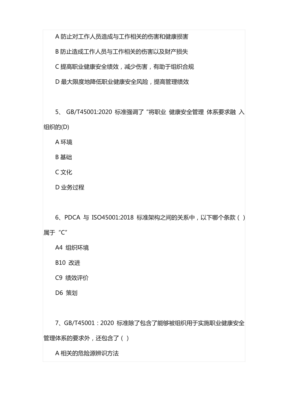 30447数据模型与决策真题2018_第2页