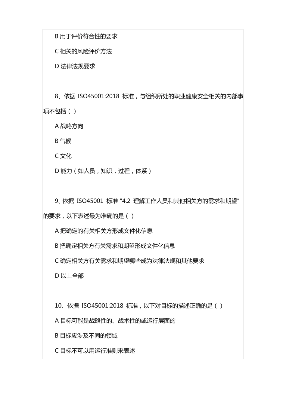 30447数据模型与决策真题2018_第3页