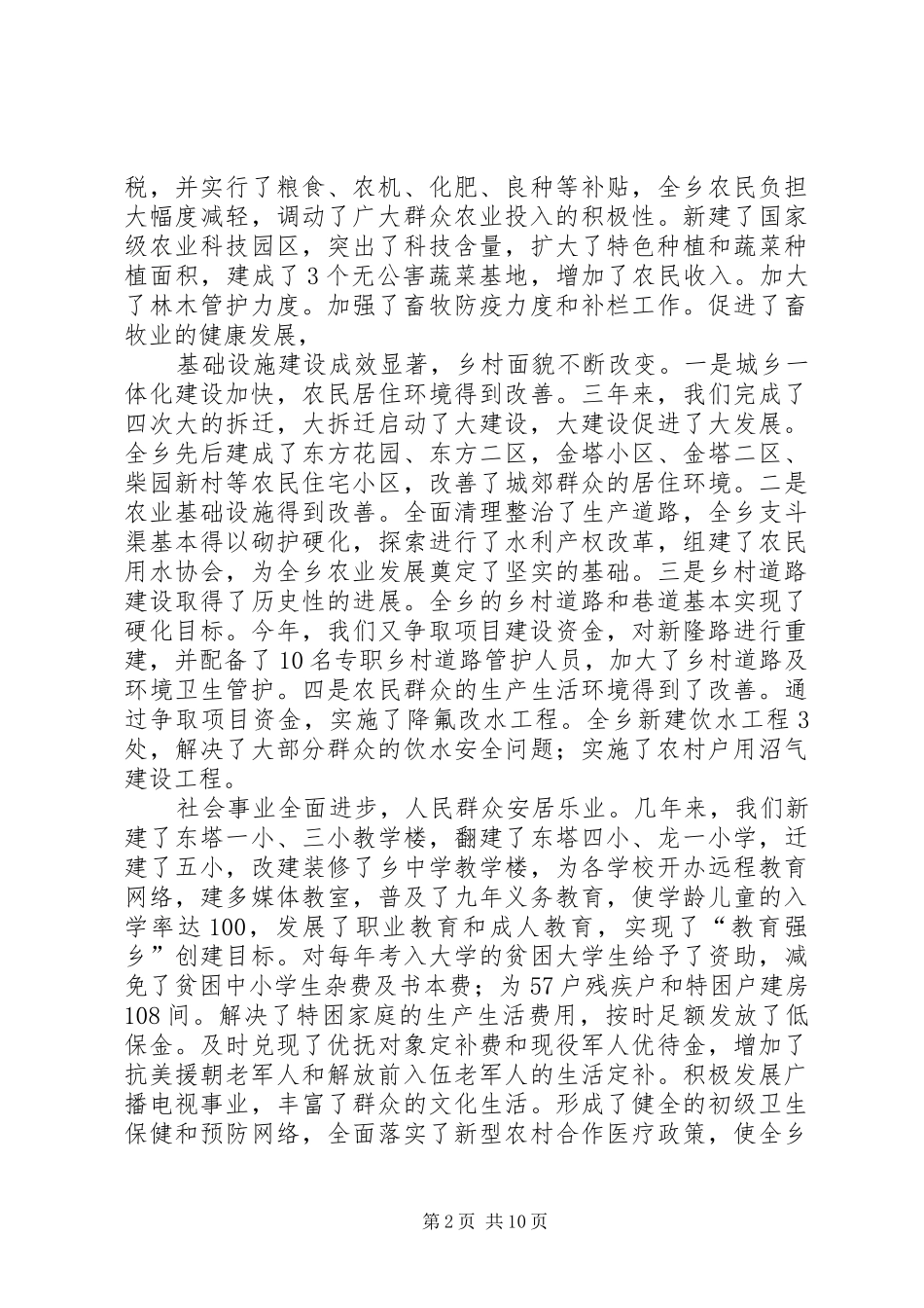 乡政府换届工作报告_第2页