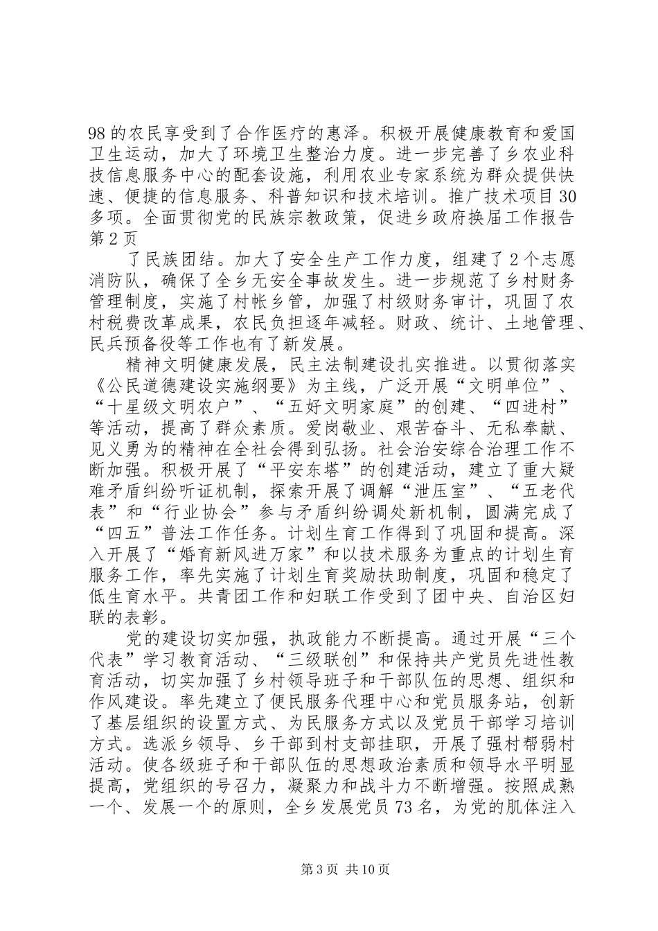 乡政府换届工作报告_第3页