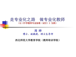 教师专业标准解读