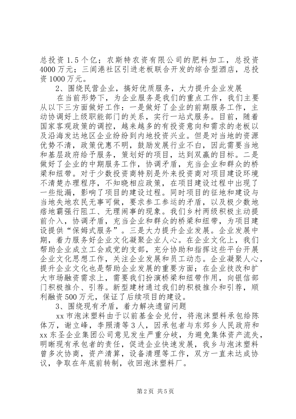 乡政府招商引资企业工作情况汇报_第2页