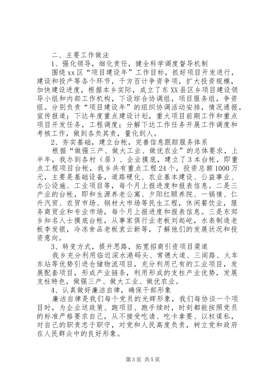 乡政府招商引资企业工作情况汇报_第3页