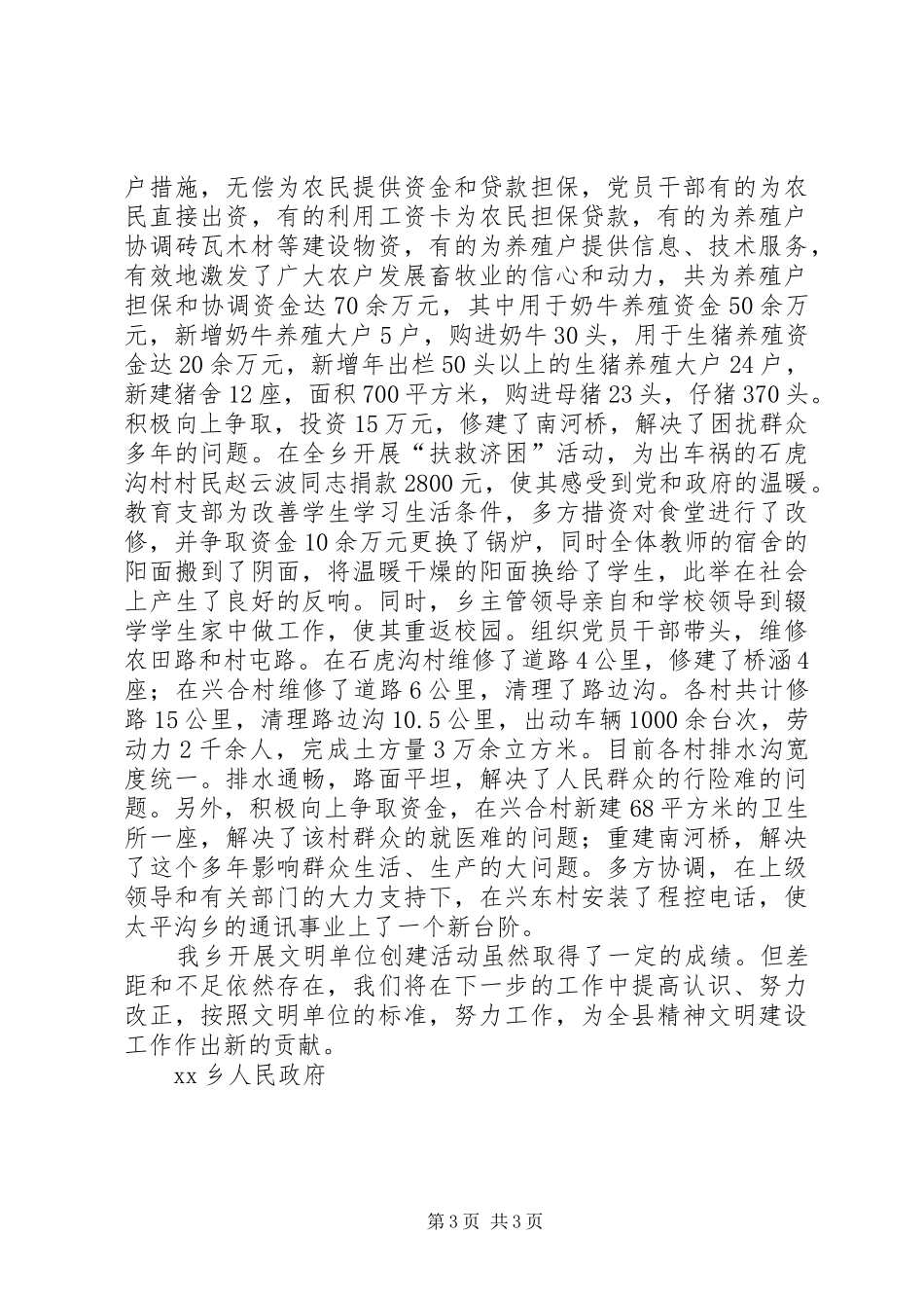 乡政府开展文明单位创建活动的工作汇报_第3页