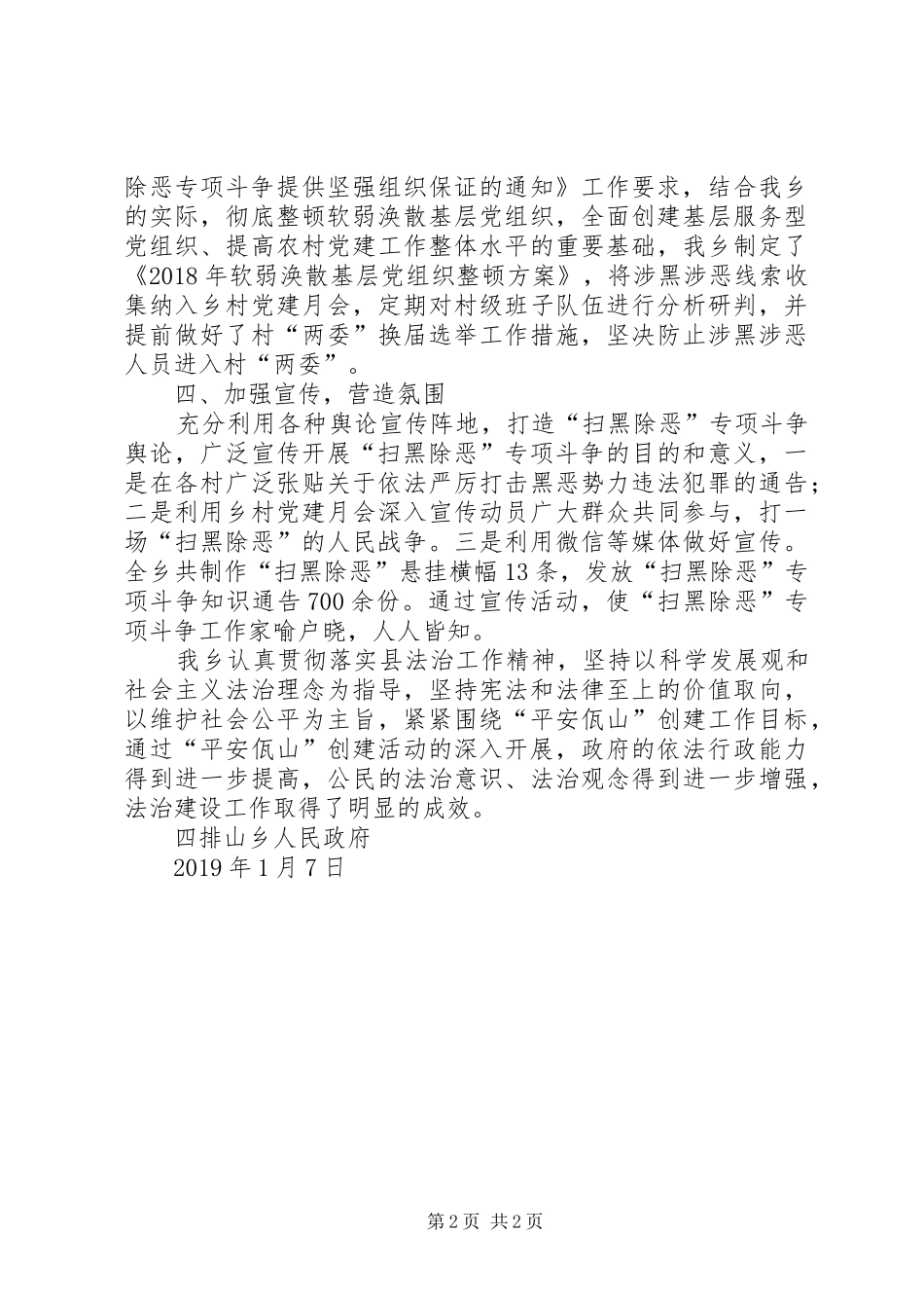乡政府扫黑除恶工作自检自查报告_第2页