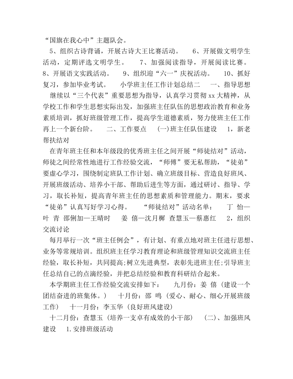 中小学班主任工作计划总结归纳 _第3页