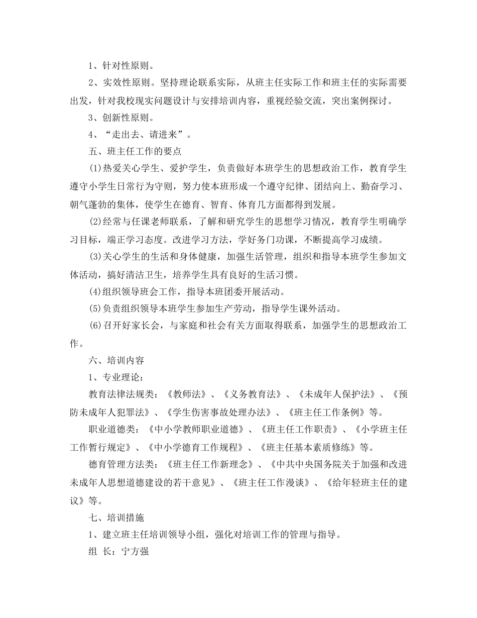 中小学班主任培训计划范文 _第2页