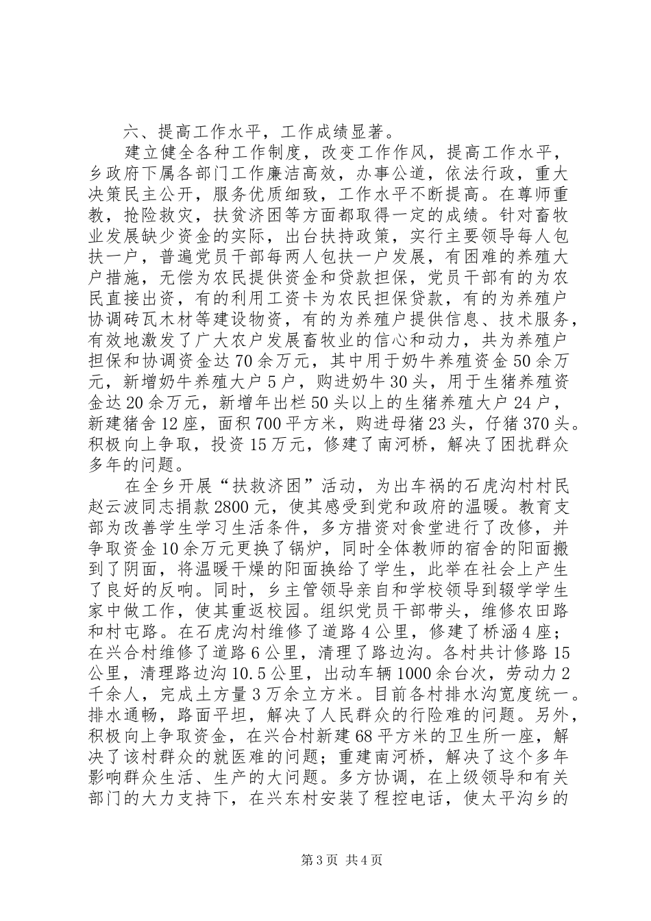 乡政府开展文明单位创建活动的工作汇报-20XX年文明单位创建工作汇报_第3页