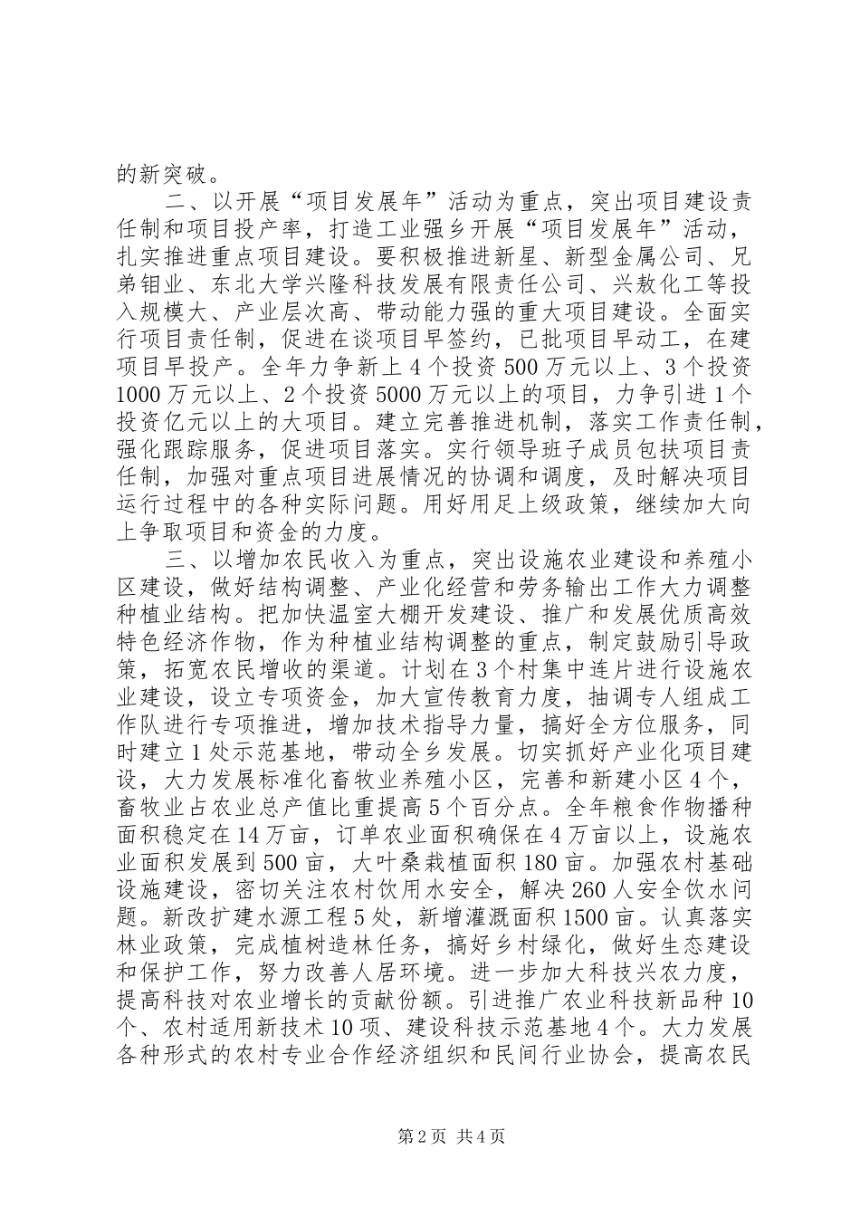 乡政府工作汇报材料_第2页