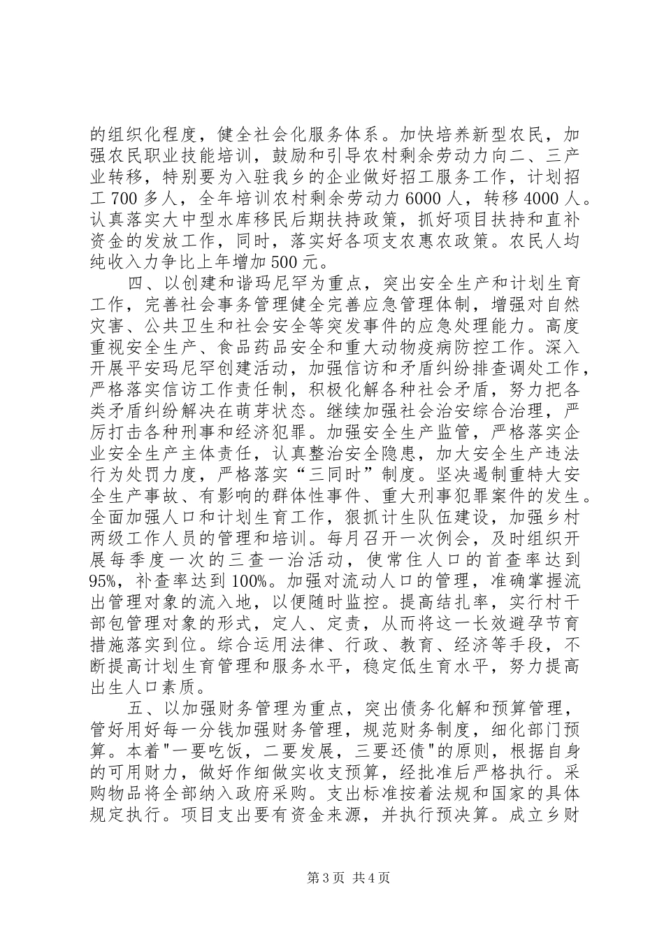 乡政府工作汇报材料_第3页