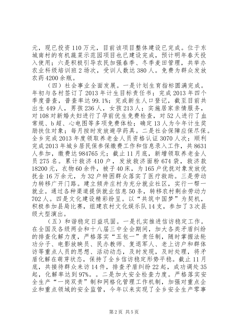 乡政府年度工作报告_第2页