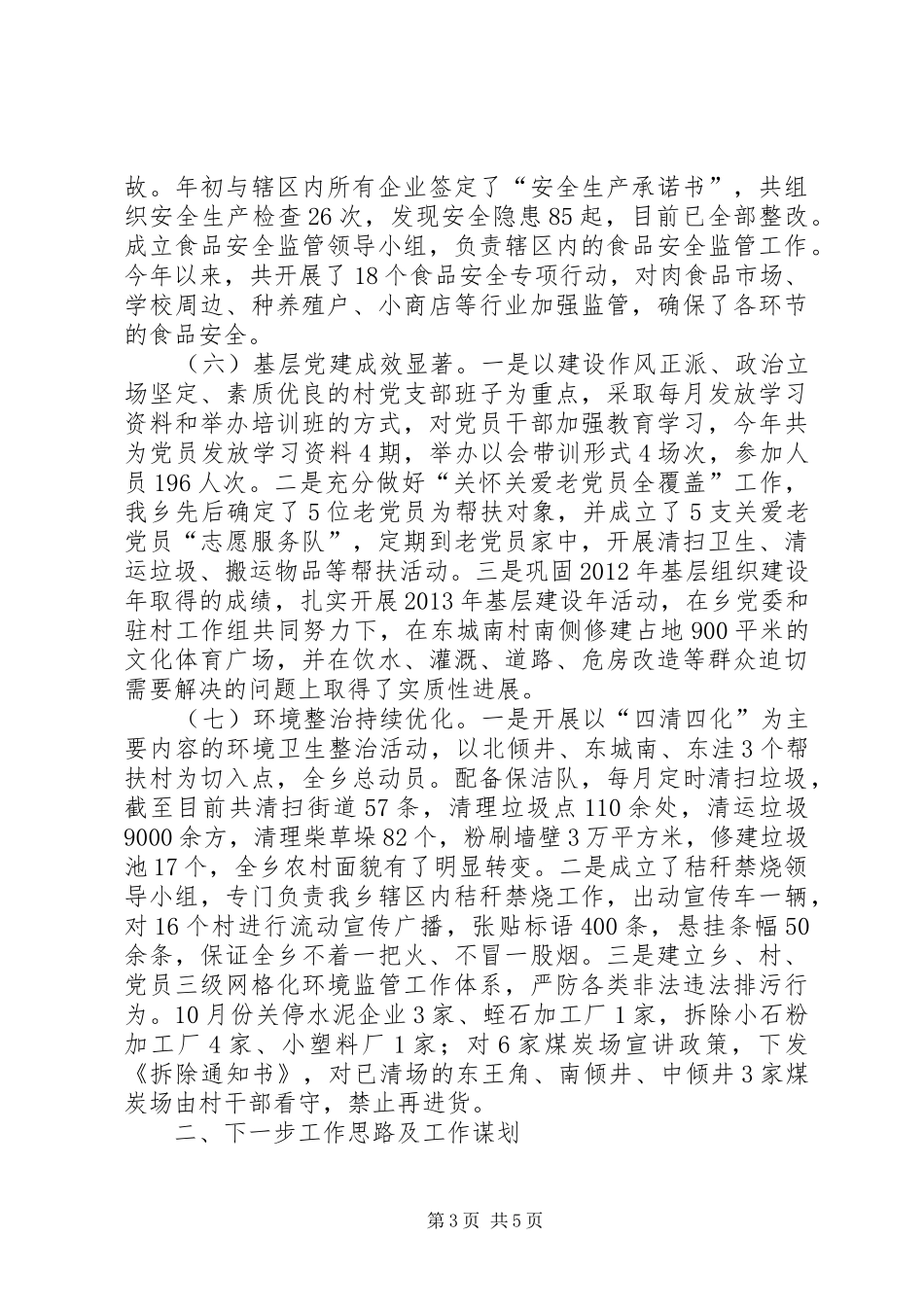 乡政府年度工作报告_第3页