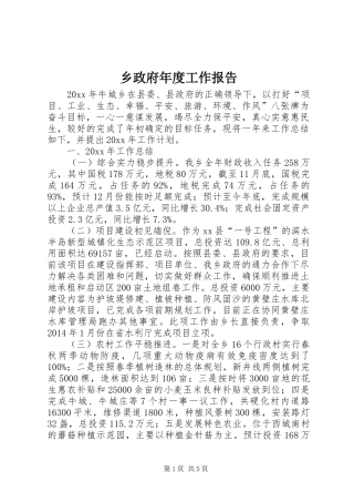 乡政府年度工作报告