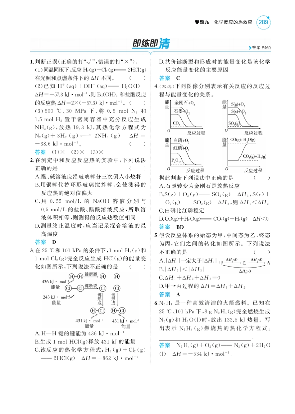 ...化学考点清单模型清单9专题九化学反应的热效应含答案_第3页