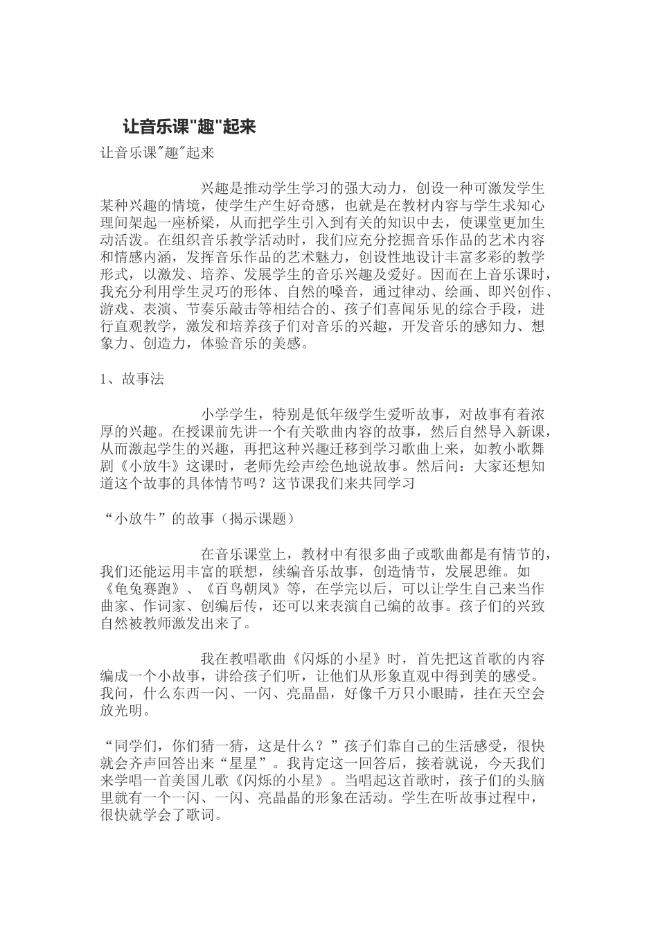 让音乐课趣起来_第1页