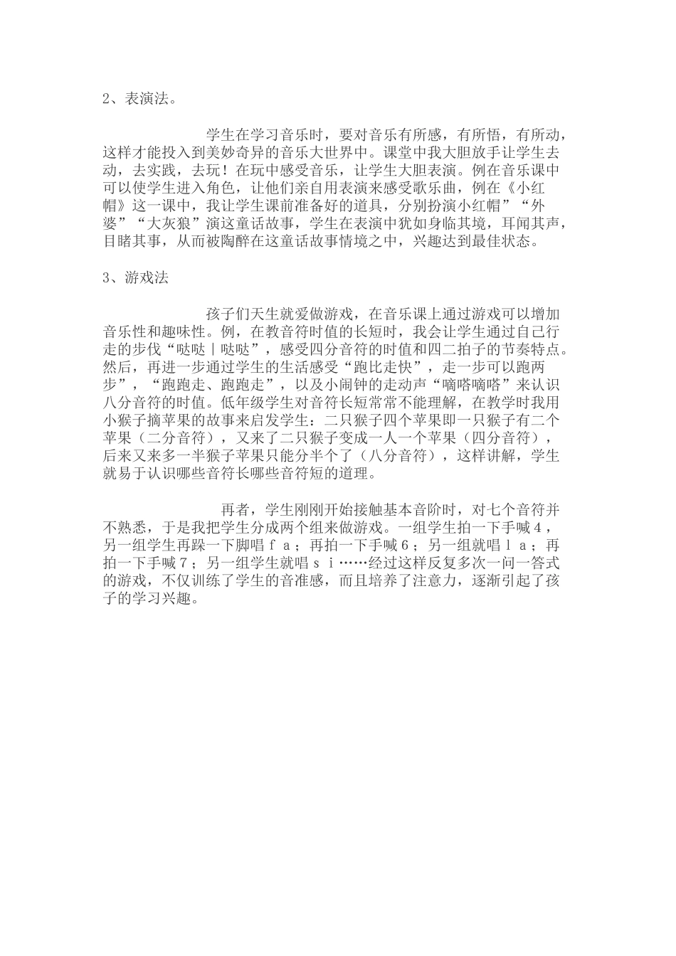 让音乐课趣起来_第2页