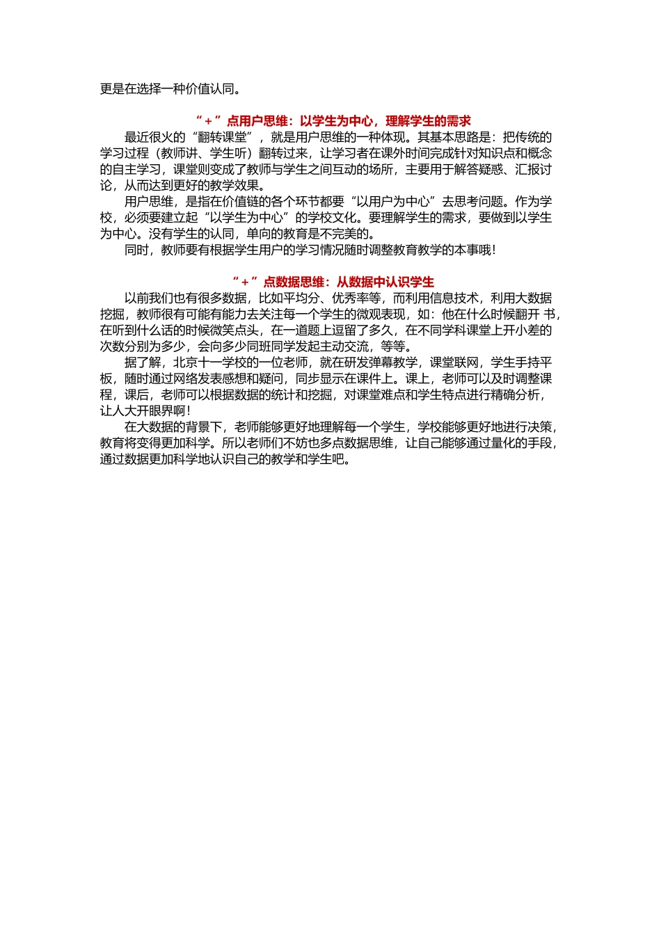 活动步骤三材料：“互联网＋”来了，未来教师应该“＋”点什么_第2页