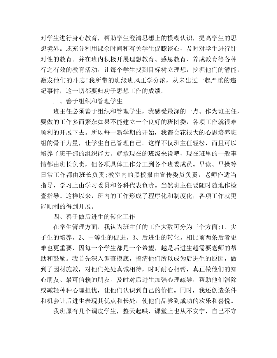 中小学班主任工作总结 (2) _第2页